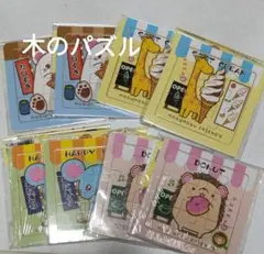 木のパズル☆8個　まとめ売り　モグモグフレンズ　動物　❇未使用❇のサムネイル