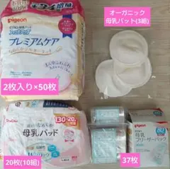 【未使用】母乳パッド使い捨て オーガニック母乳パット 母乳フリーザーパック