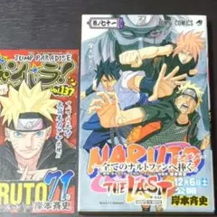 初版帯付き ジャンパラ有 2冊セット NARUTO―ナルト― 55&56巻 - メルカリ