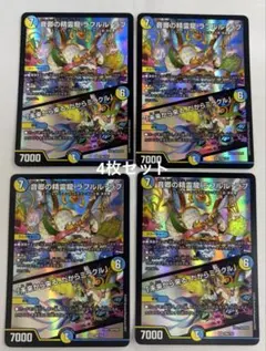 音卿の精霊龍 ラフルル・ラブ 時の法皇 ミラダンテXII プロモ2枚セット