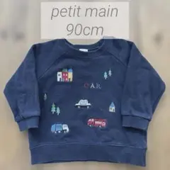 petit mainネイビートレーナー 90cm