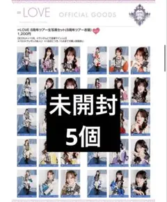 ＝LOVE 8周年ツアー イコラブ 生写真セット 未開封 10パック 貴族衣装 LOVE 8周年ツアー イコラブ 生写真セット 未開封 10パック 貴族衣装