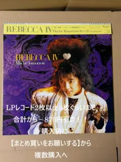 2026年最新】レベッカレコードの人気アイテム - メルカリ