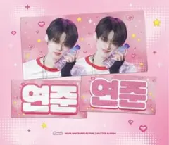 TXT ヨンジュン スローガン マスター ペットボトル 希少レア