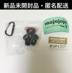 mojojojo Vol.3 ガチャ 限定　カラー　黒 ブラック　5th