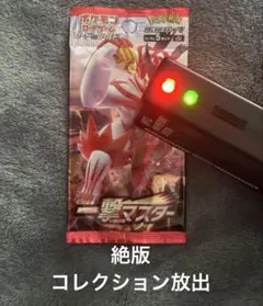 一撃＆連撃マスターBOX ポケモンストアセット ポケモンセンター限定 未開封 一撃マスター＆連撃マスター(ポケモンセンター・ポケモンストアセット