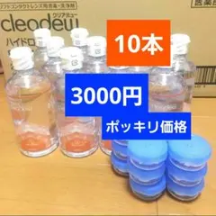 クリアデュー　ハイドロワンステップ　溶解すすぎ液10本、専用ケース10個