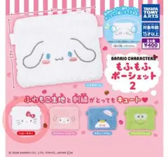 サンリオ もふもふポーシェット 2 ハローキティ