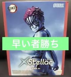 ≪送料無料≫ 鬼滅の刃 猗窩座 フィギュア XStellar