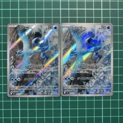 フリーザー AR 2枚セット SV9 バトルパートナーズ 102/100