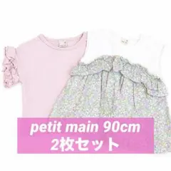 petit main プティマイン Tシャツ 2枚 花柄 女の子