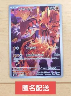 ポケモンカード グラードン 084/076 AR 1枚 ローダー入れ出荷