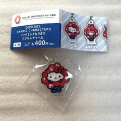 サンリオ ガチャガチャ ミャクミャクなりきりアクリルチャーム ハローキティ