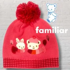 【特別価格】ファミリア ニット帽 プレゼント用袋付き 0~4歳