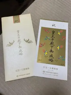 2026年最新】皇太子殿下御成婚記念 平成5年の人気アイテム - メルカリ