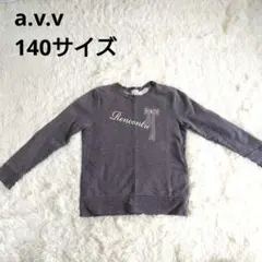 3063 a.v.v アーヴェヴェ 長袖 トレーナー 冬服 秋服 140のサムネイル