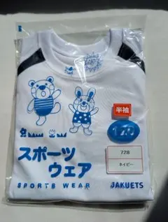 半袖体操服 120サイズ ホワイト