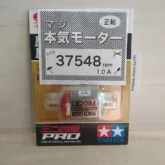 ス*ノ様 ミニ四駆　マッハダッシュモーターPRO　慣らし済　パワーソース　375