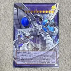 終撃竜　サイバーエンドドラゴン　オーバーフレーム　ウルトラ