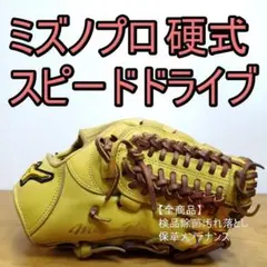 ミズノプロ スペシャルセレクション 松井裕樹モデル 日本製 投手用 硬式グローブ ミズノプロ スペシャルセレクション 松井裕樹モデル 日本製 投手用
