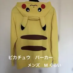 ピカチュウ　着ぐるみ　パーカー　M ハロウィン　コスプレ