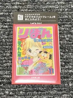 りぼん70周年　ウエハースコレクトボックス　姫ちゃんのリボン　水沢めぐみ