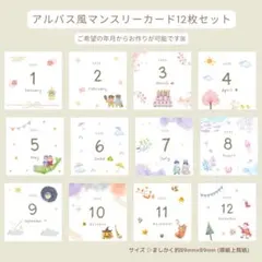 ましかく　マンスリーカード　アルバス　アルバム　四季No.3のサムネイル