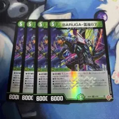 BARUGA-雷座87 4枚セット　ホイル