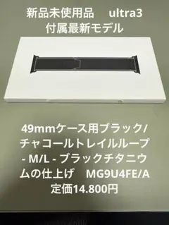 49mmケース用/チャコールトレイルループ - M/L - ブラックチタニウム