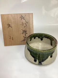 ウ251 火入『鐵山』『織部　分銅　火入　共箱』茶道具 ウ251 火入『鐵山』『織部 分銅 火入 共箱』茶道具 - メルカリ