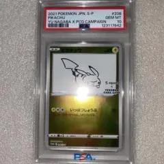 ポケモンカード 長場雄 nagaba ピカチュウプロモ PSA10 ナガバ