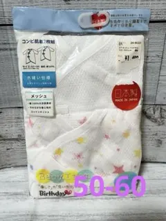 新品　新生児　コンビ肌着 50~60cm 2枚組　ロンパース