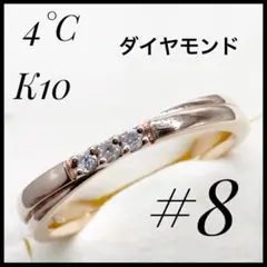 4°C K10 3Pダイヤモンド 厚みのありウェーブリング 総重量2.08gのサムネイル