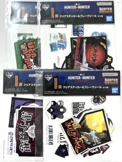 HUNTER×HUNTER 一番くじ I賞 クリアステッカー&フレークシール