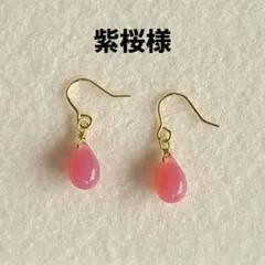紫桜様 リクエスト 2点 まとめ商品