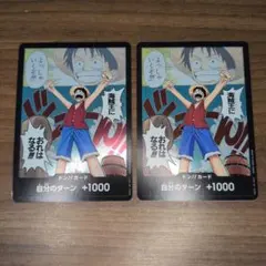 ワンピースカード ルフィ ドンカード 海賊王に俺はなる!!!! 2枚セット