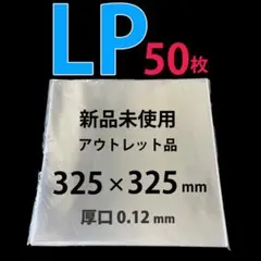 LP レコード袋 保護袋 外袋 12インチ lp ジャケットカバー 透明カバー