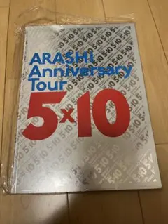 ARASHI Anniversary Tour 5×10 パンフレット