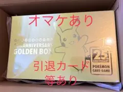 【Amazon産】25th ANNIVERSARY GOLDEN BOX+オマケ