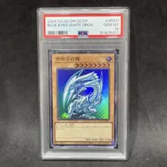遊戯王 PSA9 青眼の白龍 25th クオシク 絵違い QCAC-JP021 - メルカリ