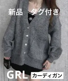 新品・未使用　タグ付き　GRL ウールMIXモヘアタッチ　ニットカーディガン