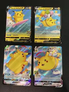 ポケモンカード そらをとぶピカチュウ V VMAX 2枚ずつ 4枚セット