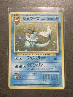 ポケモンカードゲーム シャワーズ 旧裏面 渦有り - メルカリ