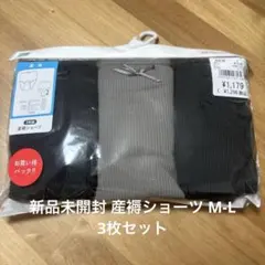 新品未開封 西松屋 産褥ショーツ M-L 3枚セットのサムネイル
