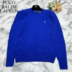 【美品】ポロラルフローレン　カシミヤ　ウール　ケーブルニット　ブルー　S