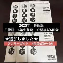 日能研 6年生 3教科 テキスト 日能研】6年生前期テキストの中身と秘密 - ちゅりぷ子のもしかして中高