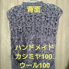 ハンドメイド　パープル系 ノースリーブニット