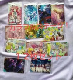 カラフルステージ！ウエハース　１２枚セット