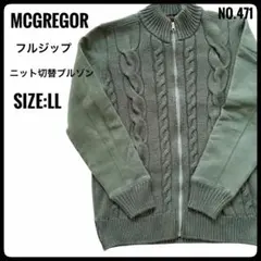 美品 マックレガー MCGREGOR ケーブルニット切替 ジップアップカーキLLのサムネイル
