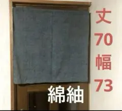 2026年最新】暖簾リメイクの人気アイテム - メルカリ